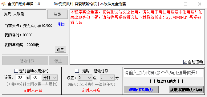 PC版京东全民自动炸年兽工具v1.1-AI源码网