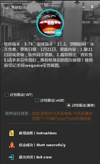 LOL换肤助手v3.78 -3年0封号【永久免费】-AI源码网