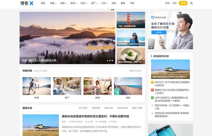 WordPress博客X自适应博客模板V1.3.1去授权-AI源码网