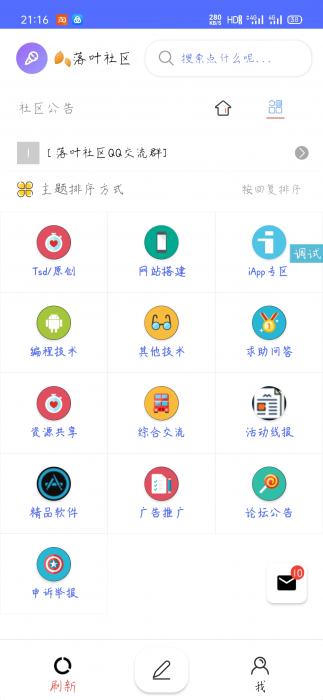 hybbs社区APP源码iApp编写-AI源码网