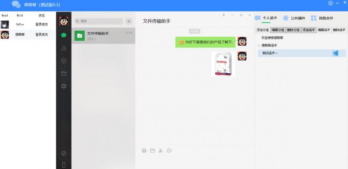 91微帮帮微信聚合聊天助手V0.3下载-AI源码网