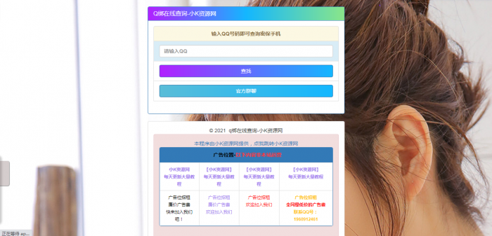 在线Q绑在线查询源码一键查询QQ绑定手机号-AI源码网