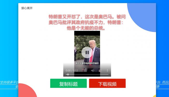 老猫GO短视频去水印解析源码 打开即用,接口已配置!-AI源码网