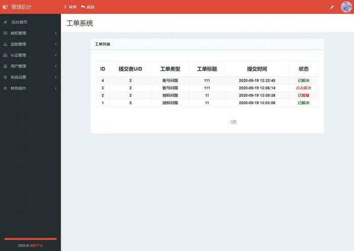 PHP授权系统源码东方授权系统2.0修复版-AI源码网