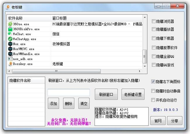 电脑上班上课摸鱼神器一键隐藏窗口Bosskey老板键-AI源码网