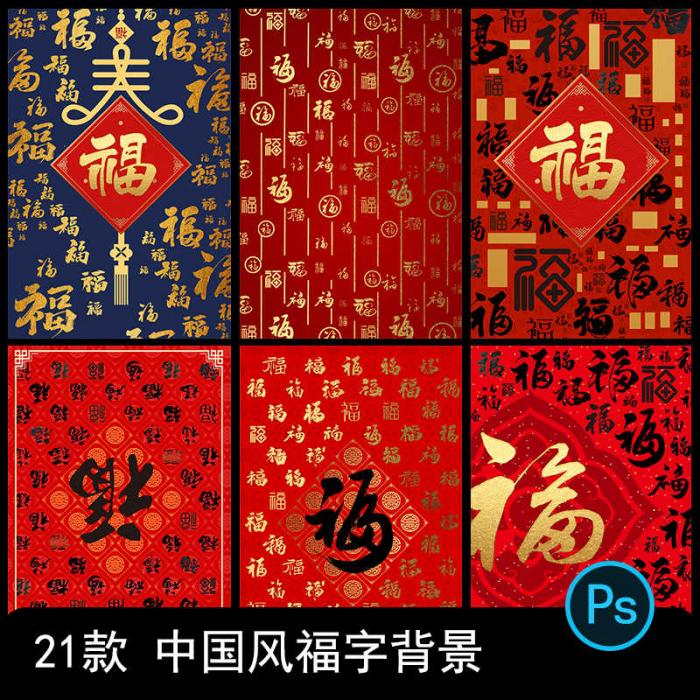 新年万字福字背景传统祝福模板psd源码-AI源码网