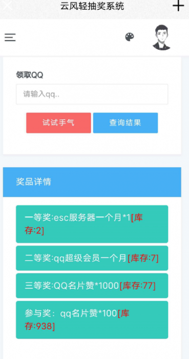 源码分享一款最新抽奖网站源码-AI源码网