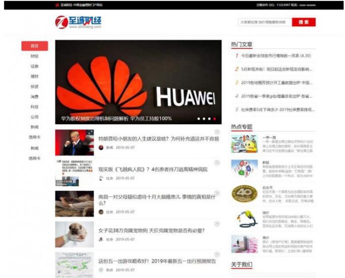 帝国cms7.5仿《至诚财经网》股票证券门户网站源码+手机版-AI源码网