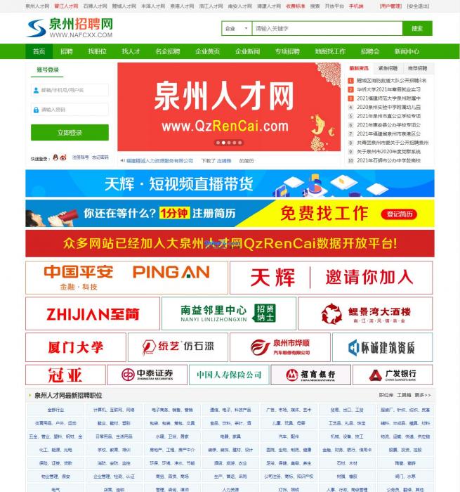 大泉州人才网整站采集程序 v1.4-AI源码网