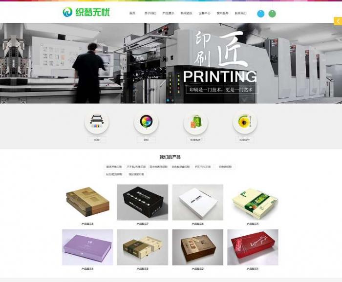 印刷广告设计图文公司企业网站织梦模板(带手机端)-AI源码网