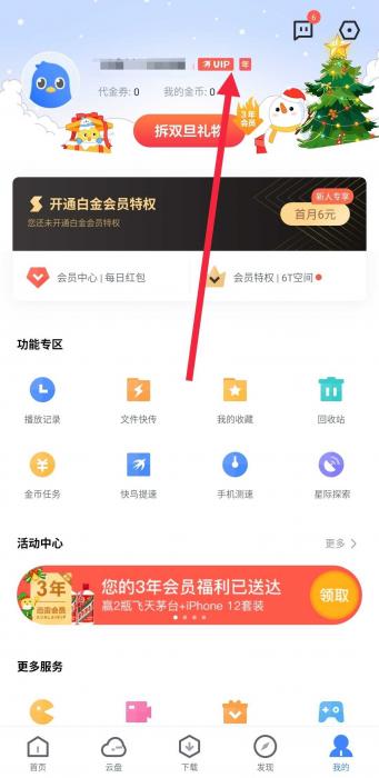 迅雷 v7.20.0.7163PJ去广版-AI源码网