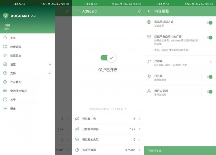 安卓AdGuard v3.6.11高级版-AI源码网