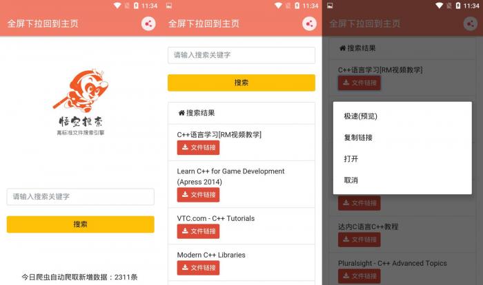 悟空磁力搜索v20.08.17.15-AI源码网