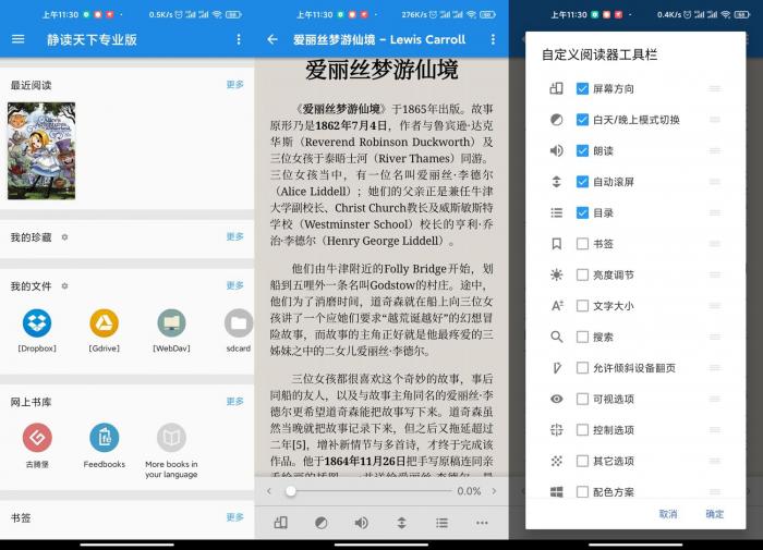 安卓静读天下v6.5专业版-AI源码网