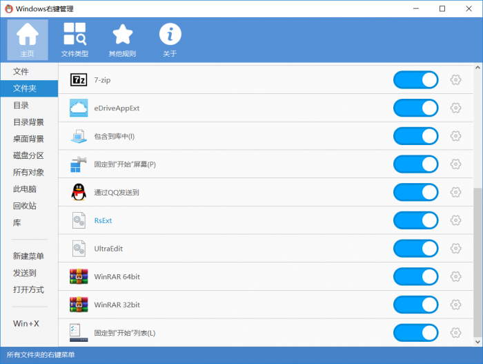 Windows右键管理程序v3.1-AI源码网