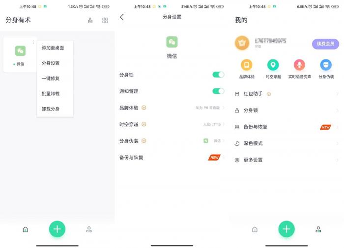 安卓分身有术v3.32.0至尊版-AI源码网