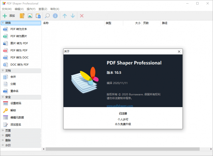 PDF Shaper v10.8单文件版-AI源码网