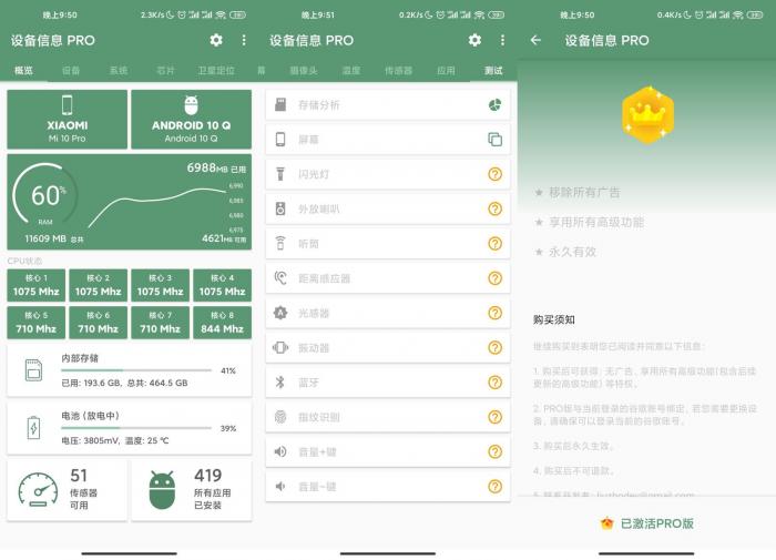 安卓设备信息v2.5.9绿化版-AI源码网