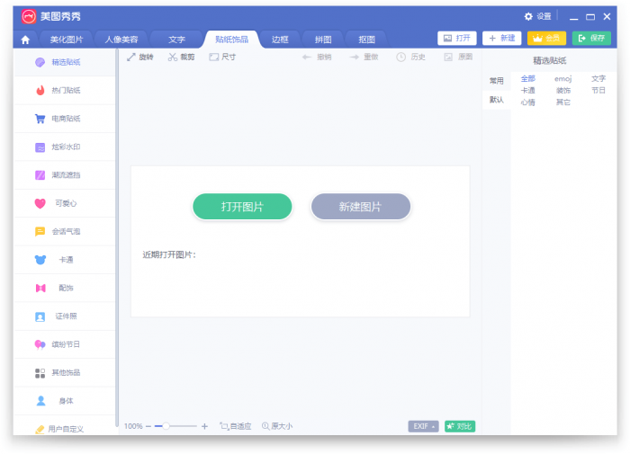 PC美图秀秀v6.4.4.2单文件版-AI源码网