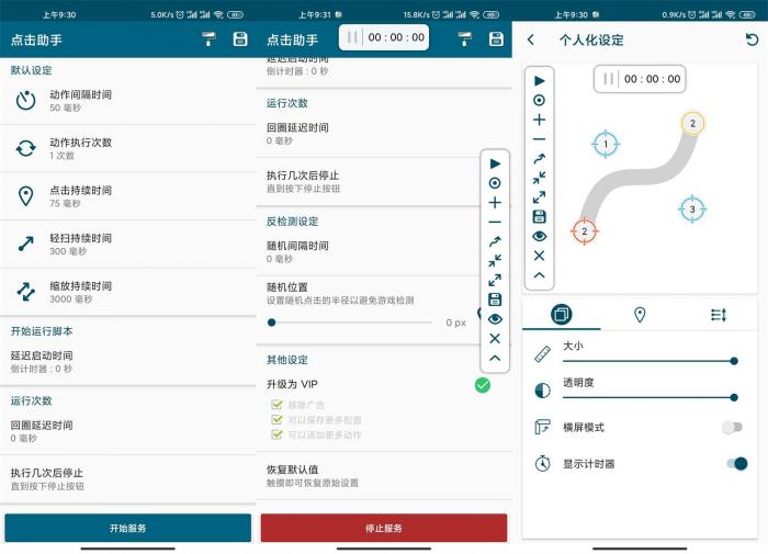 安卓点击助手v1.9.6绿化版-AI源码网