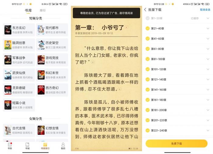 安卓塔读小说免费版v7.82-AI源码网