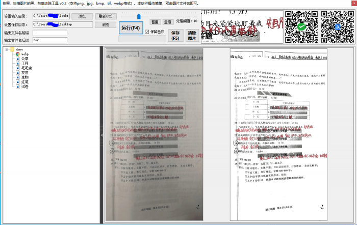 图片黑底漂白 PicGrayRemover-AI源码网