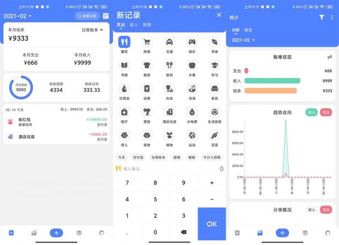 安卓一羽记账v4.0.2高级版-AI源码网