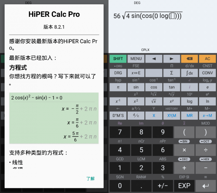 安卓HiPER Calc PRO v8.2.1-AI源码网