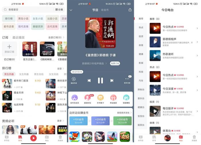 安卓喜马拉雅极速版v2.1.3.3-AI源码网