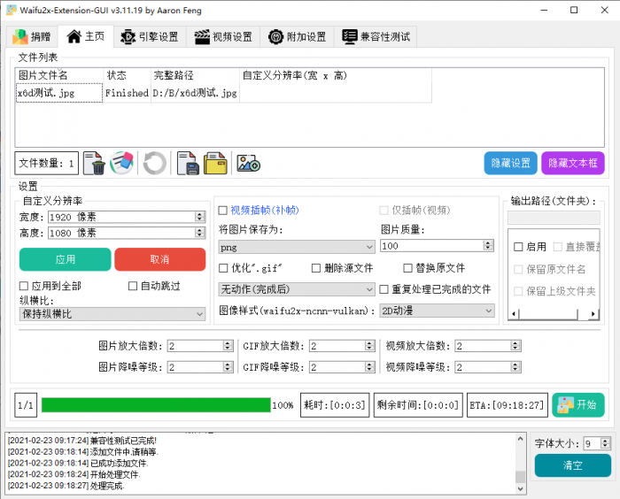 Waifu2x_ExtensionGUI_v3.11.19-AI源码网