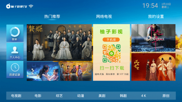 柚子影视TV v2.0/1.0绿化版-AI源码网