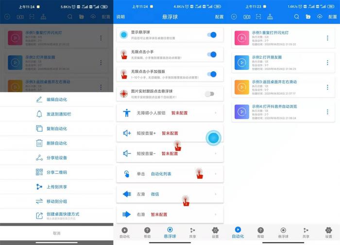 安卓连点器v5.0.1绿化版-AI源码网