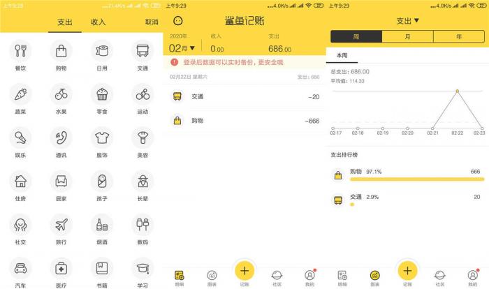 安卓鲨鱼记账无广告绿化版v3.41.3-AI源码网