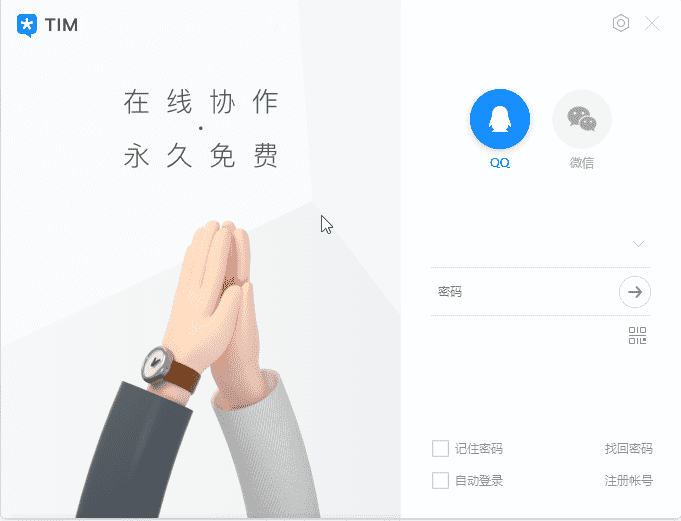 电脑TIM v3.3.5防撤回精简版-AI源码网