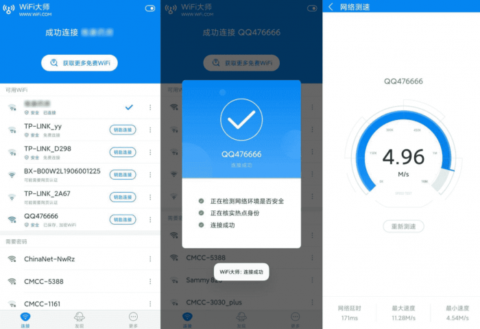 安卓WIFI大师v5.0.33去广告显密码版-AI源码网