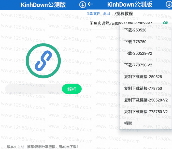 安卓KinhDown_v1.3.50公测版 百度云高速下载-AI源码网
