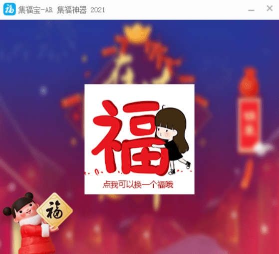 集福宝- 支付宝 集福神器 2021-AI源码网