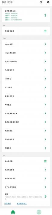 搞机助手app2.9.7版下载-搞机助手(Android手机刷机恢复辅助)-AI源码网