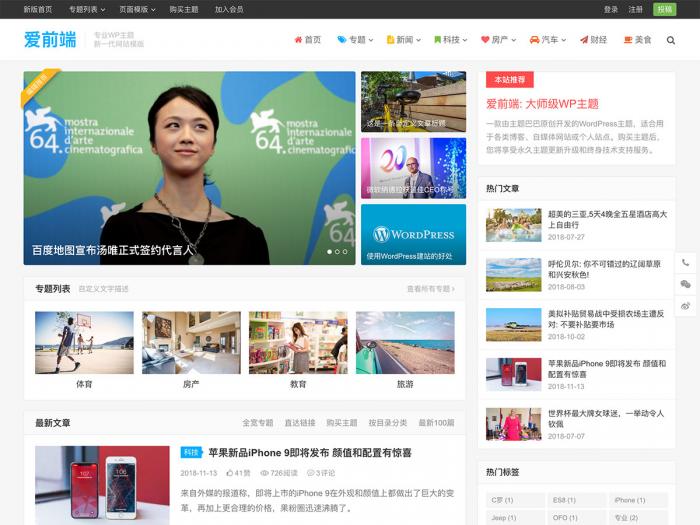 WordPress响应式自媒体资讯博客主题iux1.2.2爱前端主题-AI源码网