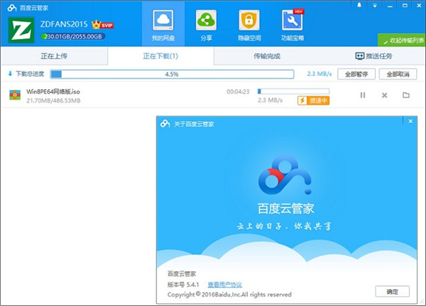 百度网盘无限空间不限速JP版2021v7.1.1.2 免费版下载-AI源码网