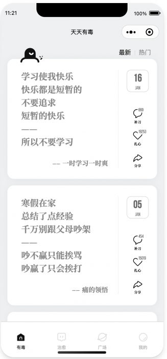 毒鸡汤文案类小程序源码分享-AI源码网