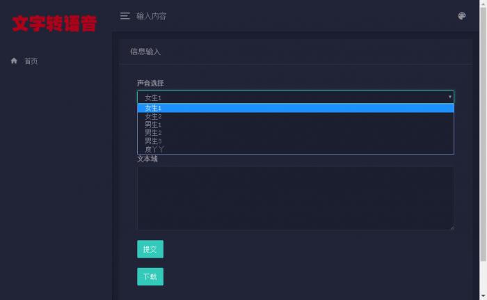 PHP在线文字转语音合成源码 基于百度API开发-AI源码网