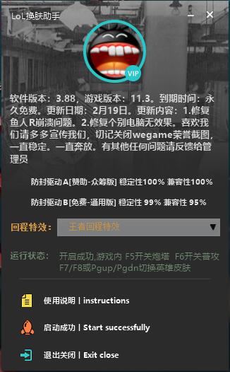 LOL换肤助手v3.88 -3年0封号【永久免费】-AI源码网
