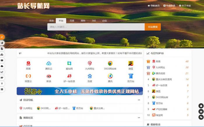 PHP开发的站长导航网源码修复版-AI源码网