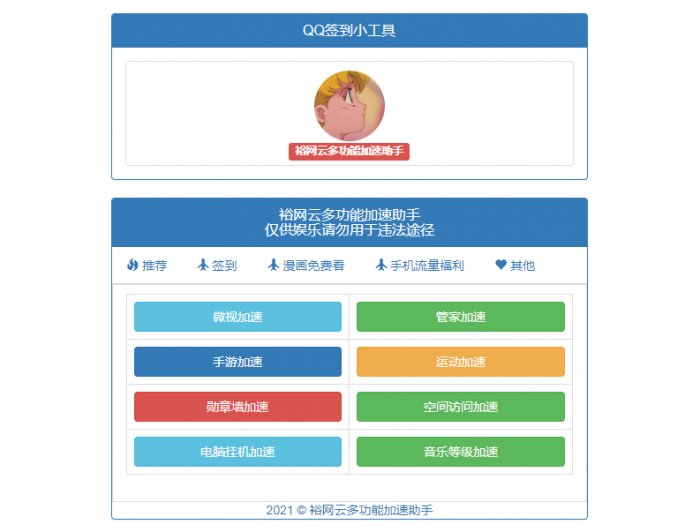 QQ多功能加速工具箱源码-AI源码网