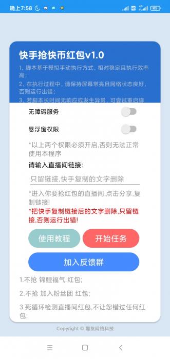 快手抢快币红包脚本软件-AI源码网