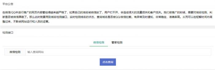 PHP微信域名拦截检测平台源码-AI源码网