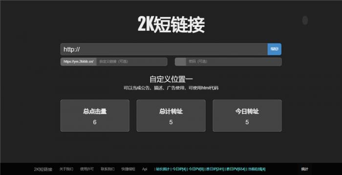 黑色简洁的PHP短网址短链接生成源码-AI源码网