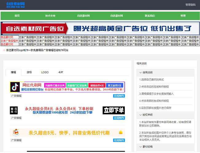广告横幅logo图标在线制作网站源码引流必备-AI源码网