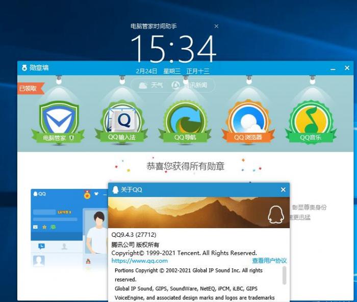 QQ9.4.3版本勋章墙补丁-AI源码网